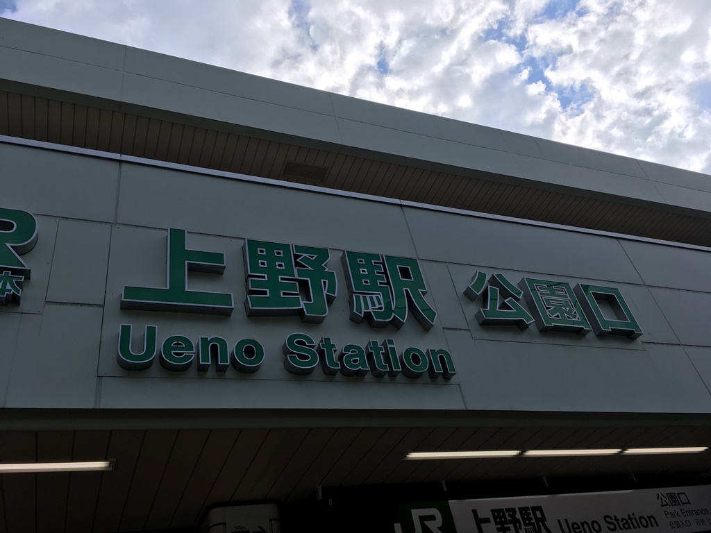 上野公園 上野駅 公園口から一番近いの喫煙所 Smoking Area いろいろ楽しい